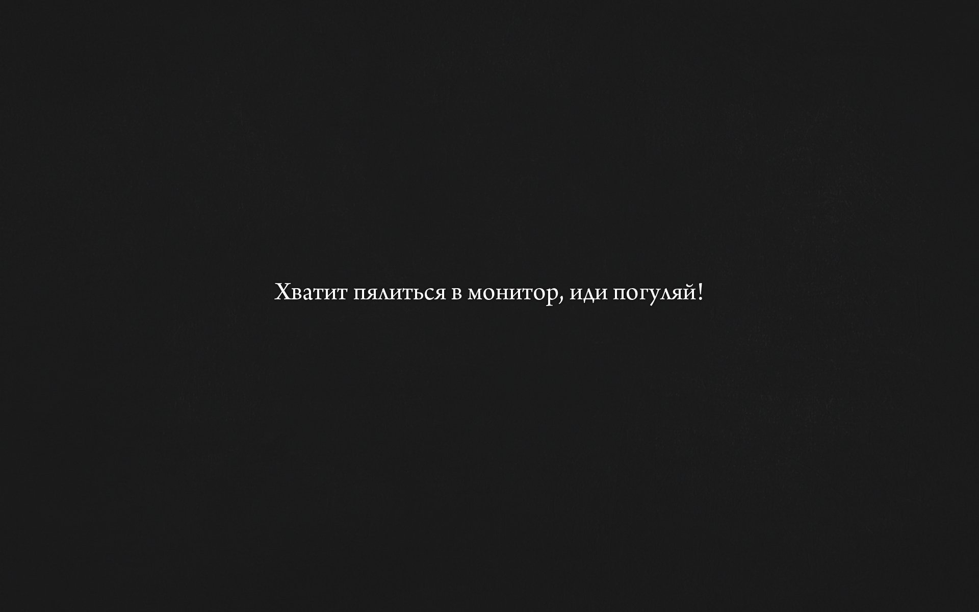 хватит иди погуляй