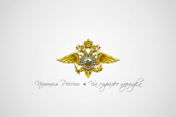 Герб российской полиции