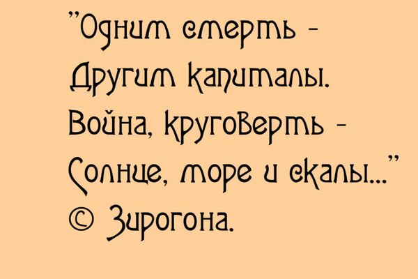 Одним смерть, іншим капітали..