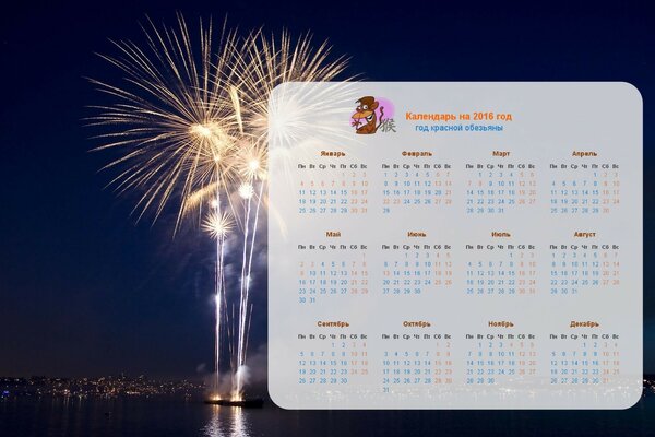 Bright fireworks with a calendar for the new year