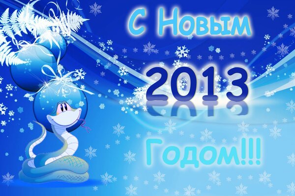 new year. The Year of the snake. Drawing. Snowflakes and balloons. Symbol of the Year