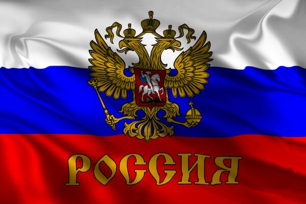 علم روسيا. المجد لروسيا!