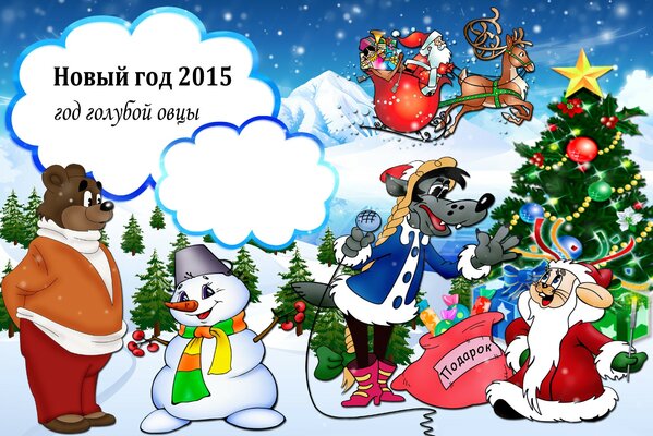 Toons celebrate the new year